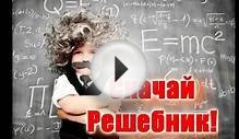 Математика Дорофеев 5 Класс Решебник