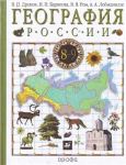 география 9 класс Дронов