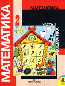 математика 2 класс Моро