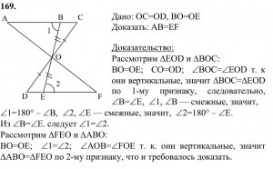 Решебник по Геометрии за 7Класс