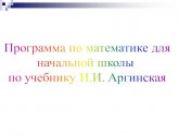 Математика 4 Класс 2 Часть Решебник