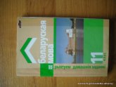 Решебник по Английскому Языку Голицынский