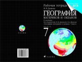 Решебник по Географии 7 Класс Душина