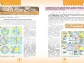 Решебник по Географии 7 Класса