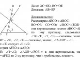 Решебник по Геометрии за 7Класс