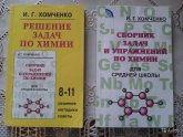 Решебник по Химии Хомченко 8 Класс
