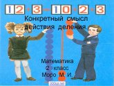 Решебник по Математике 2 Часть 4 Класс
