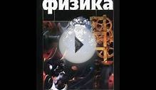 ГДЗ по Физике 10, 11 класс Домашние задания [Superbotanik.ru]